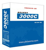3000C條碼倉庫軟件 V3.0