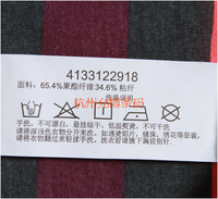 洗水唛/洗水标