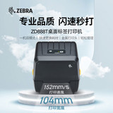 【ZEBRA ZD888T】斑马(ZEBRA)ZD888T热敏标签条码打印机二维码不干胶快递面单小票据固定资产热转印桌面办公便携GK888T升级款