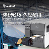 【ZEBRA ZT21142】斑马（ZEBRA)ZT211工业级热敏标签条码打印机碳带不干胶价签二维码面单固定资产热转印ZT210升级款 203dpi