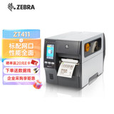 【ZEBRA ZT411CN-300DPI】斑马 (ZEBRA)ZT411 RFID 工业级热敏标签条码打印机不干胶快递二维码面单固定资产水洗唛热转印 RFID版